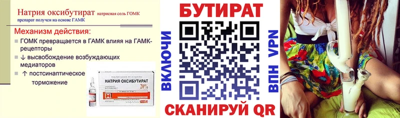Бутират оксибутират  Бабушкин 